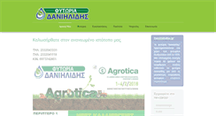 Desktop Screenshot of daniilidisbio.gr